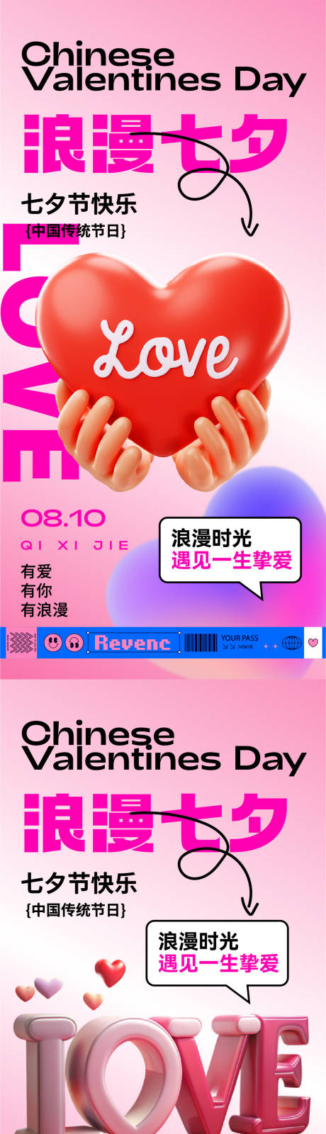 源文件下載【享設計】搜索編號：30250025477834329【七夕情人節海報系列】