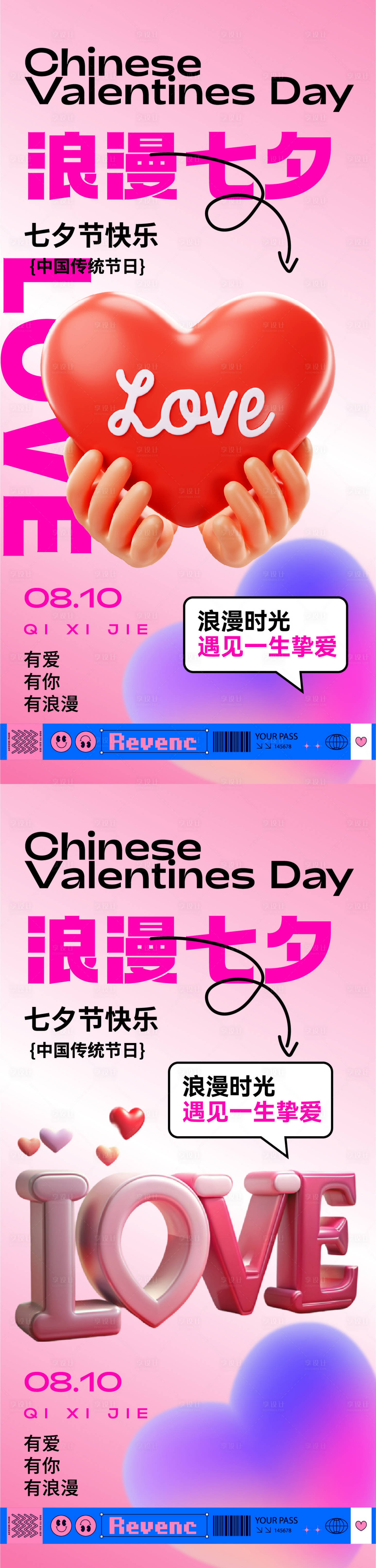 源文件下载【七夕情人节海报系列】编号：30250025477834329