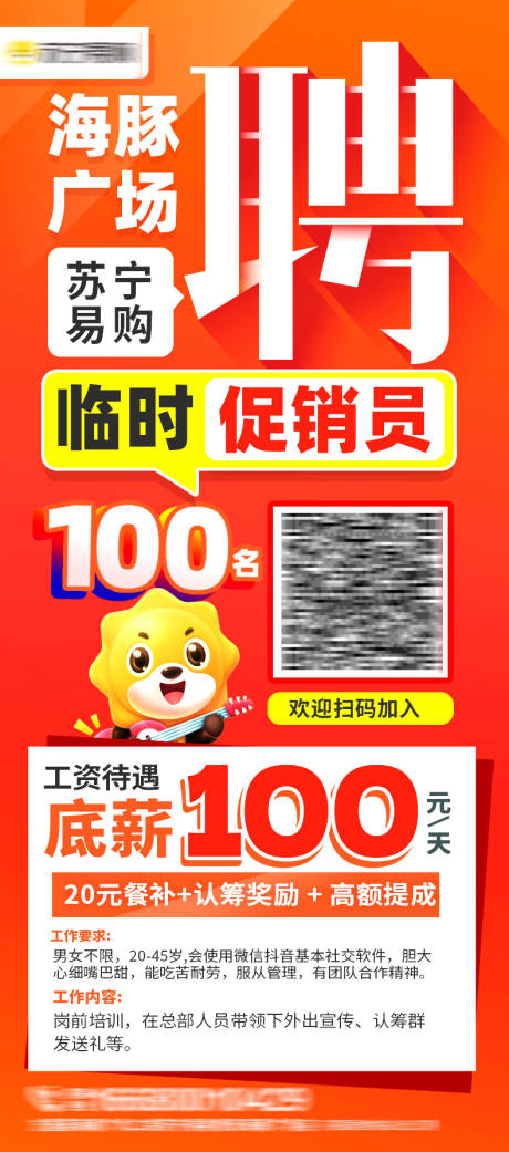 源文件下载【享设计】搜索编号：33400025662563507【招聘海报】