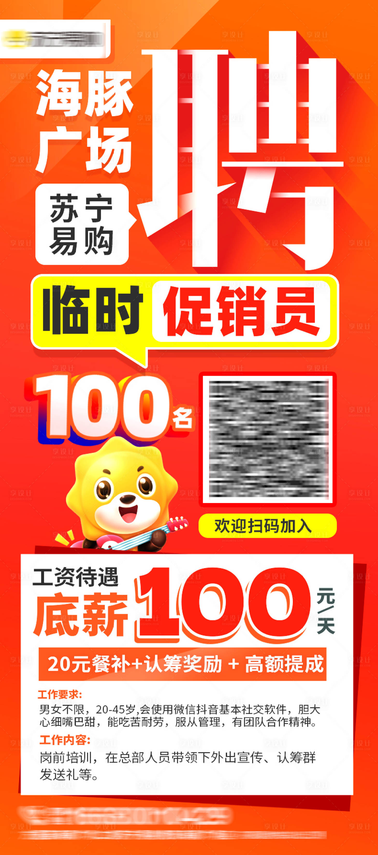 源文件下载【享设计】搜索编号：33400025662563507【招聘海报】