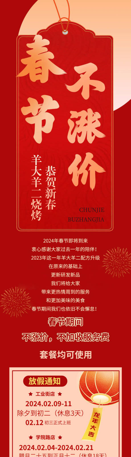 源文件下载【春节不涨价通知】编号：99520025716545521
