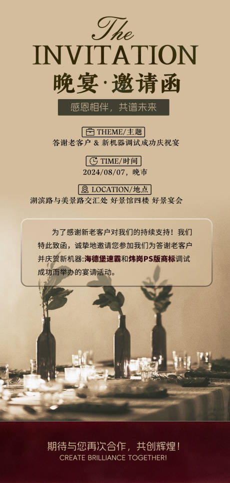 源文件下载【享设计】搜索编号：29130025997398710【晚宴邀请函】