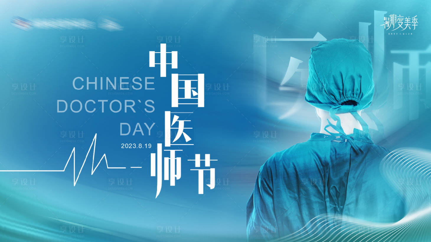 源文件下载【享设计】搜索编号：28700025745727489【医师节护士节活动背景板】