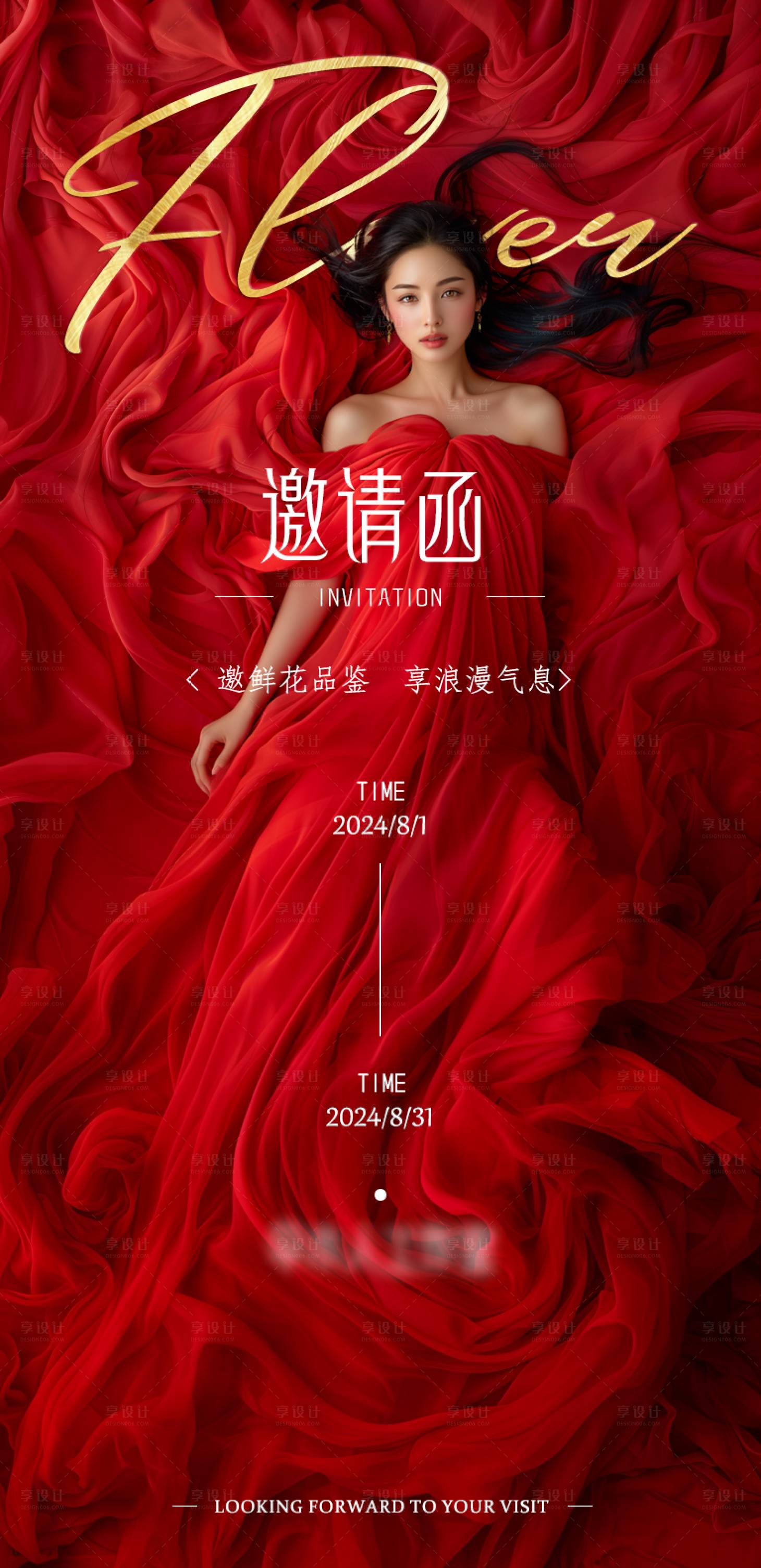 源文件下載【享設計】搜索編號：67520025719325261【鮮花品鑒會邀請函】