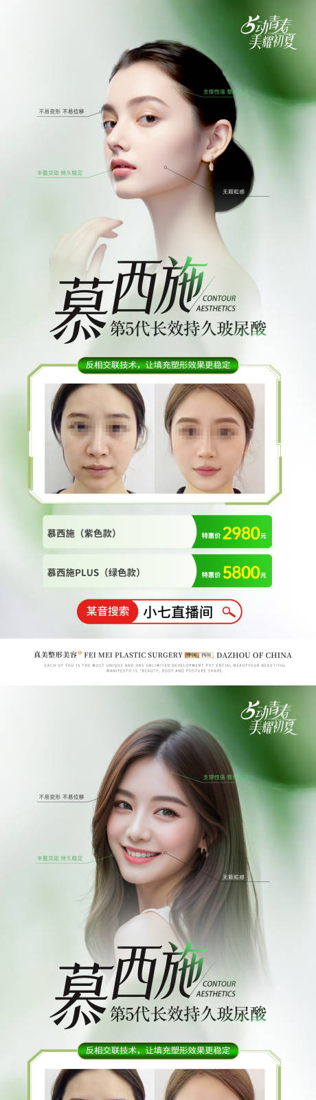 源文件下载【医美5月幕西施玻尿酸活】编号：10940025760894892