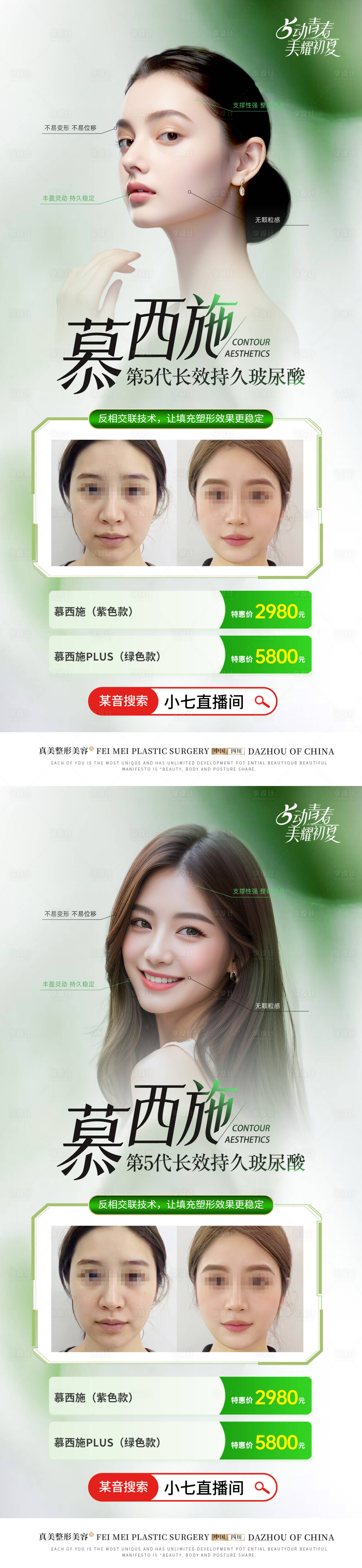 源文件下載【享設(shè)計(jì)】搜索編號(hào)：10940025760894892【醫(yī)美5月幕西施玻尿酸活】