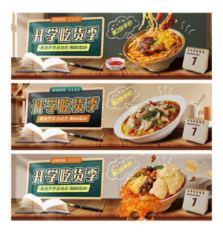 源文件下载【开学季banner】编号：56020025927719772