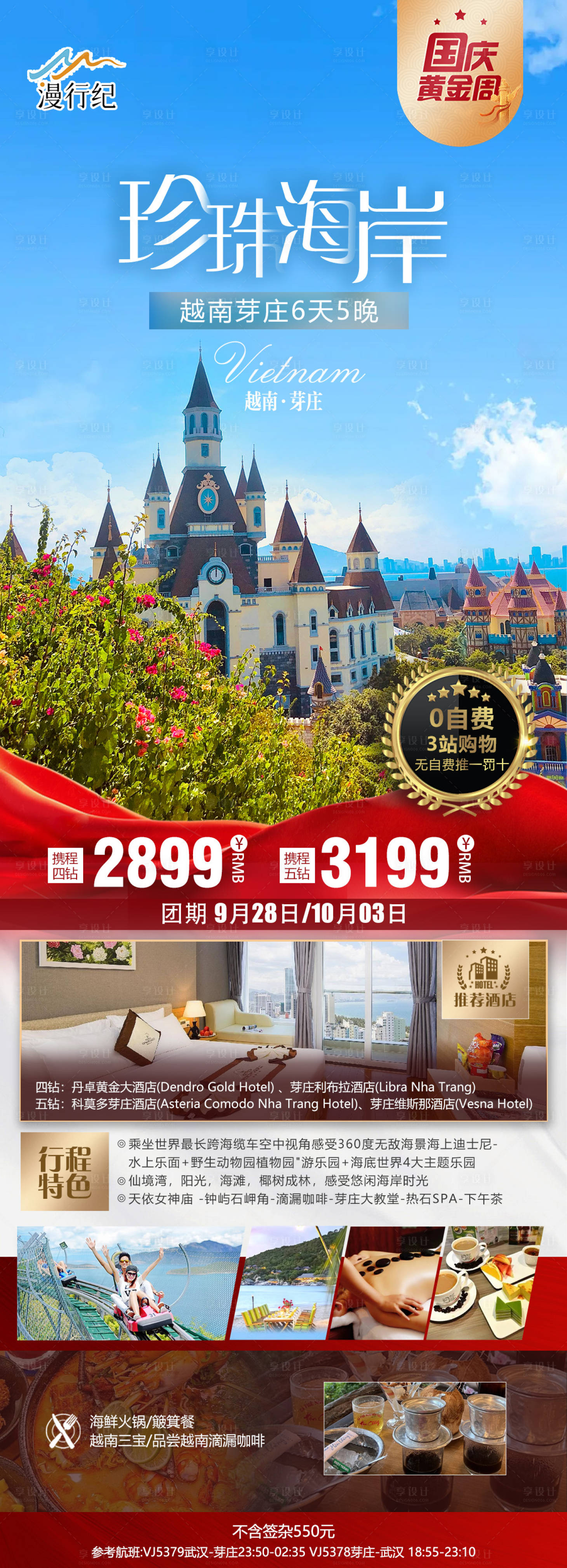 源文件下載【享設計】搜索編號：37620025936129921【國慶旅游長圖】