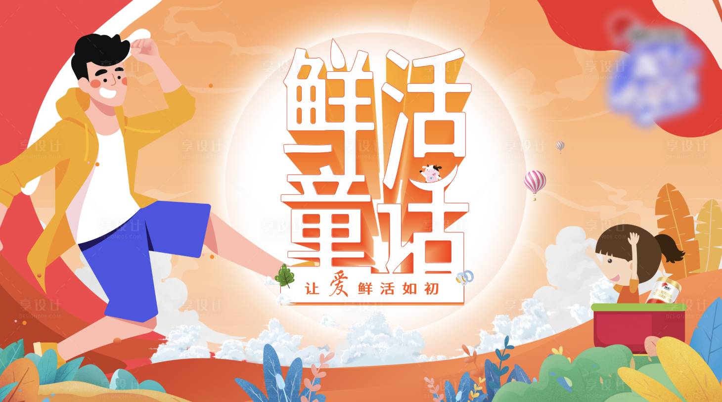 源文件下載【享設(shè)計】搜索編號：33400025798162093【kv】