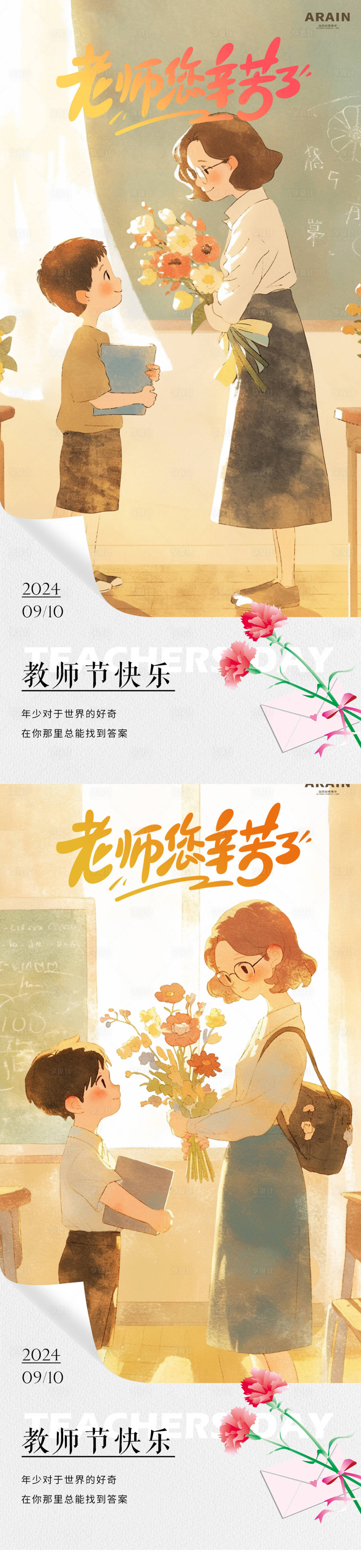 源文件下载【享设计】搜索编号：90910025838314848【教师节卡通水彩插画海报】