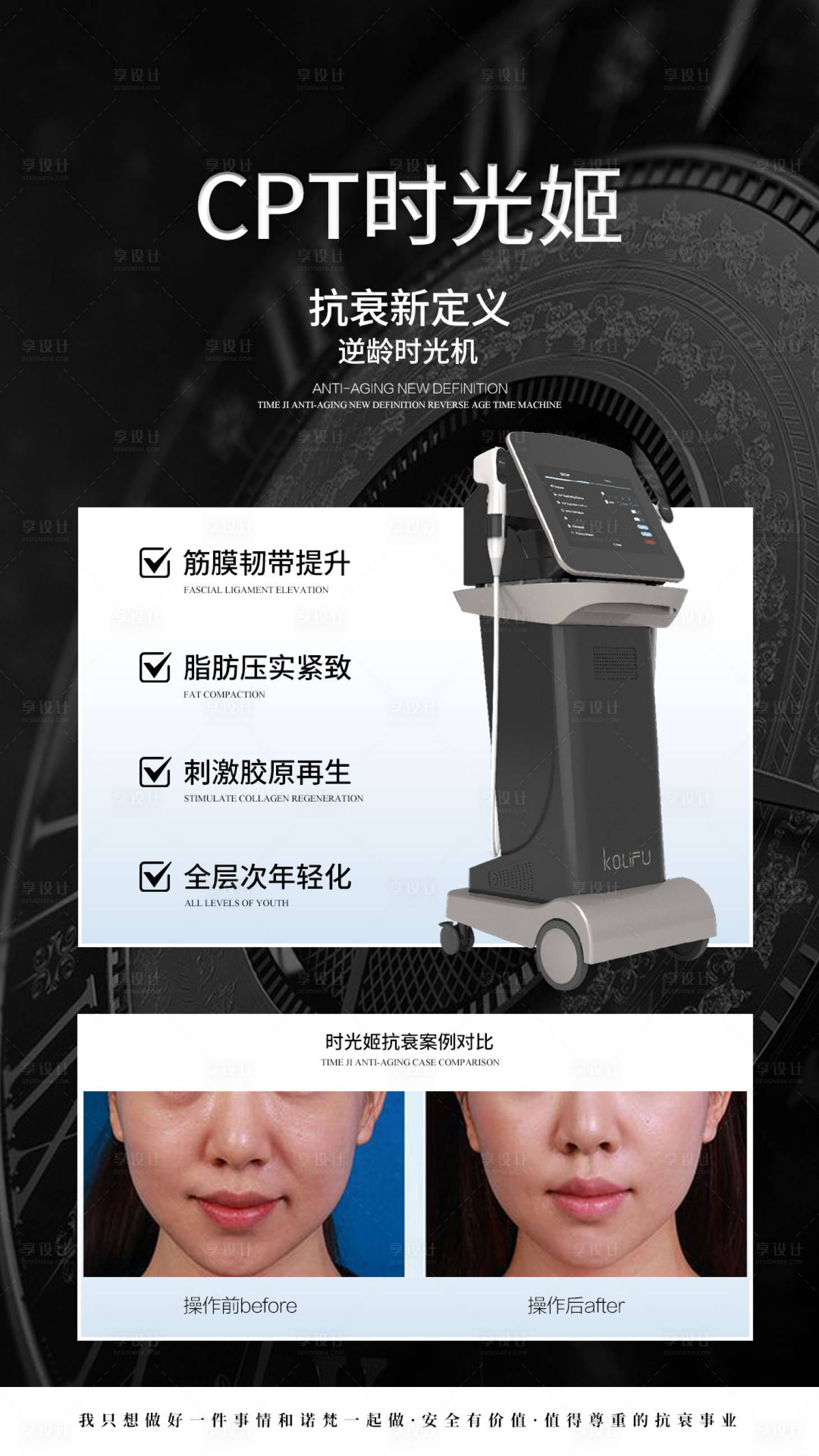 源文件下载【美业时光机仪器案例海报】编号：50660025963484955
