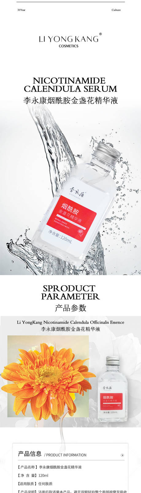源文件下载【烟酰胺精华液详情】编号：71140025715808615