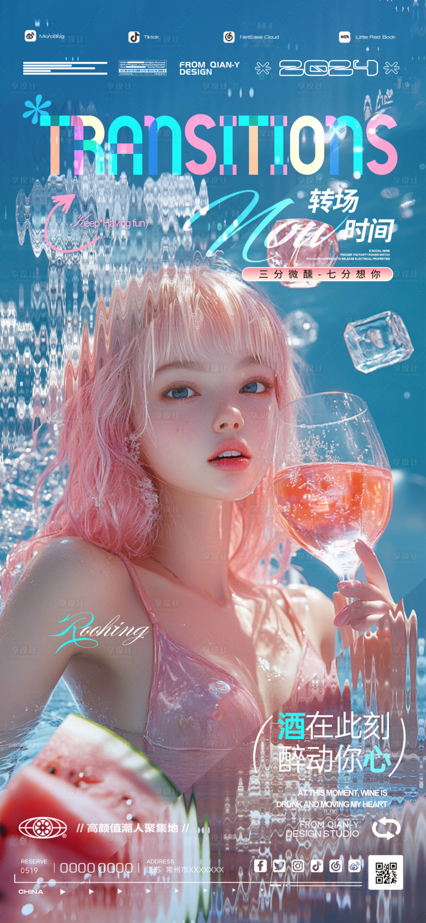 源文件下载【享设计】搜索编号：79980025902207029【酒吧KTV转场邀约海报】