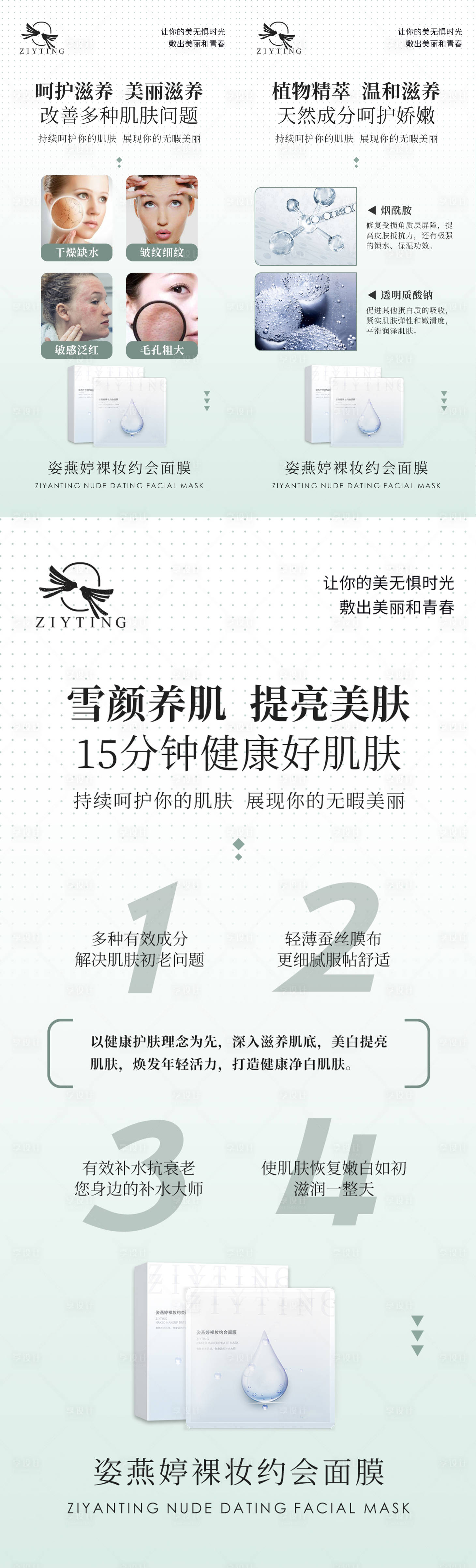 源文件下载【补水面膜系列海报】编号：21960025824301915