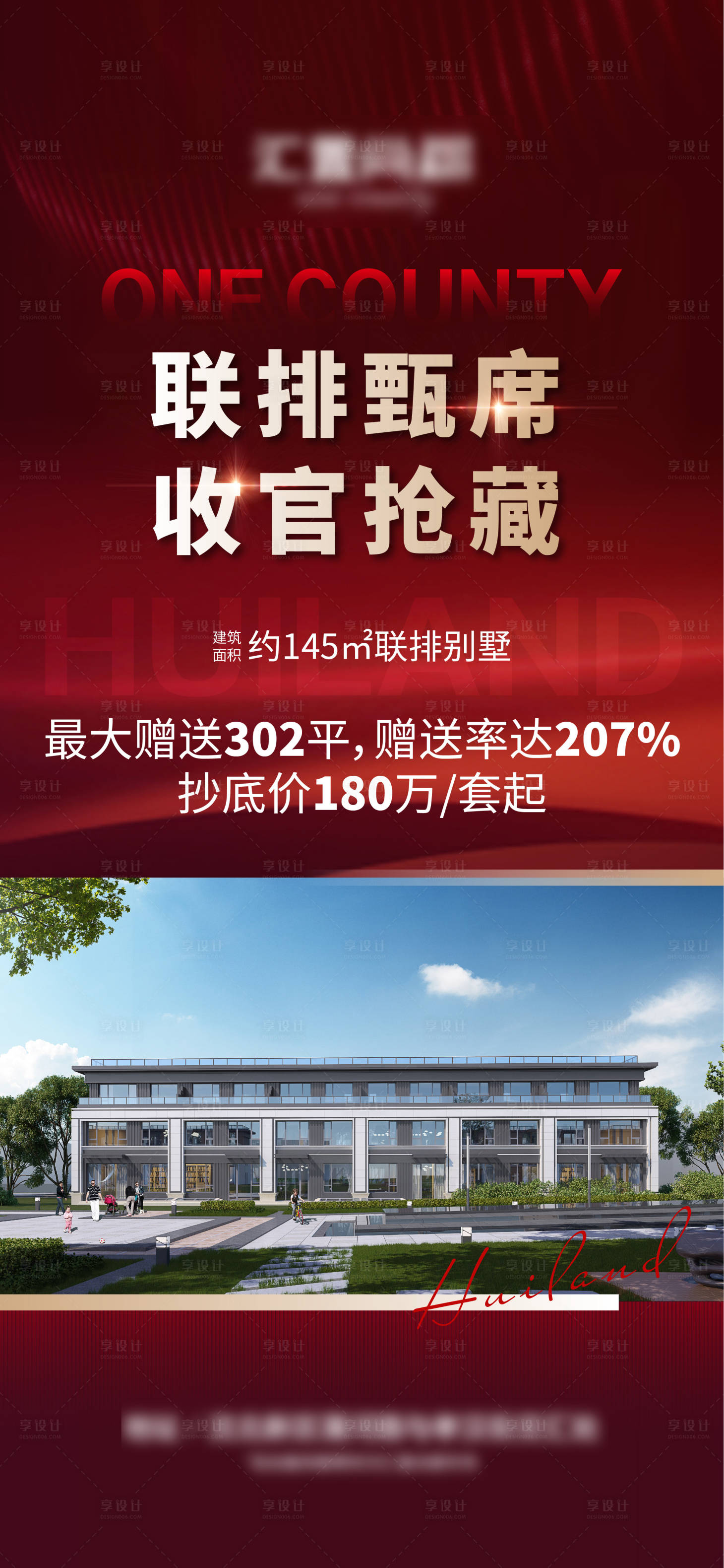 源文件下载【别墅价值点海报】编号：88580025778391404