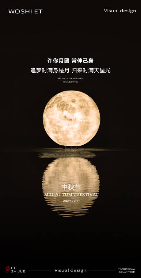 源文件下载【中秋节海报】编号：61630025904449305