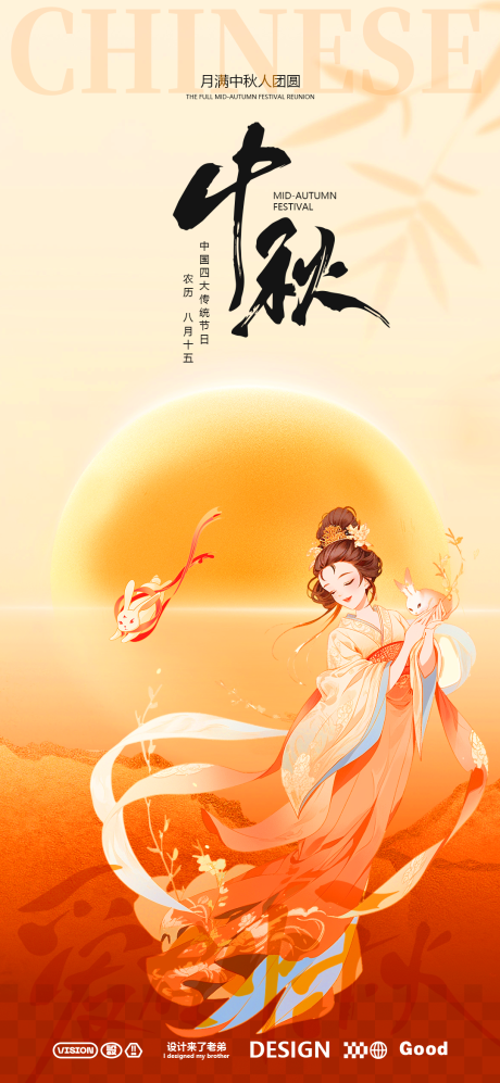 源文件下载【中秋节节日海报】编号：21530025560335793