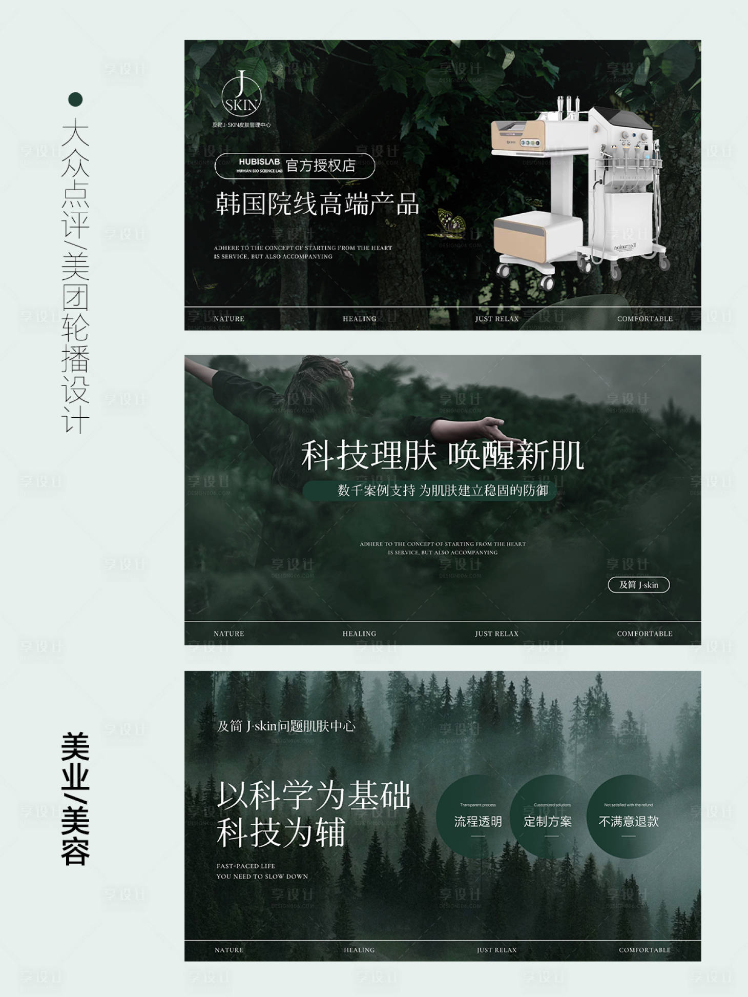 源文件下載【美業醫美美團輪播圖】編號：63760025773946189