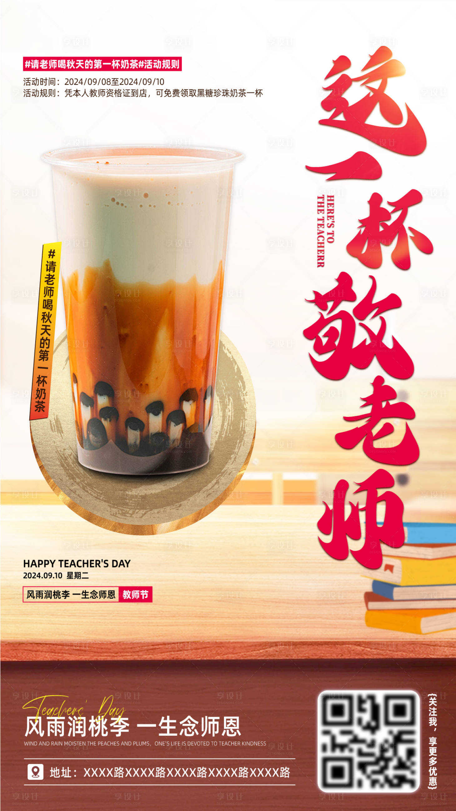 源文件下載【享設計】搜索編號：22870025952426438【教師節活動贈送海報】