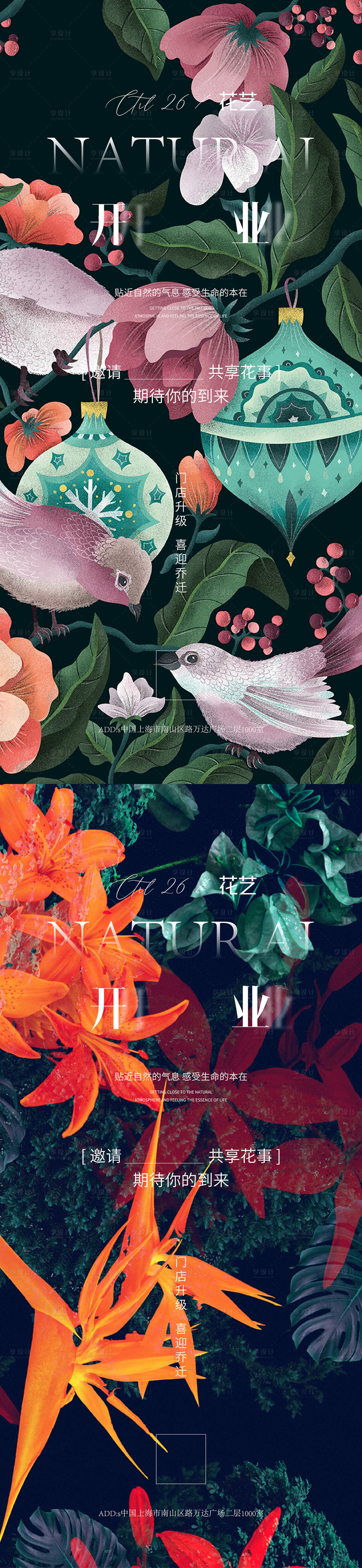 源文件下载【享设计】搜索编号：58770025836916330【花艺邀请函海报】