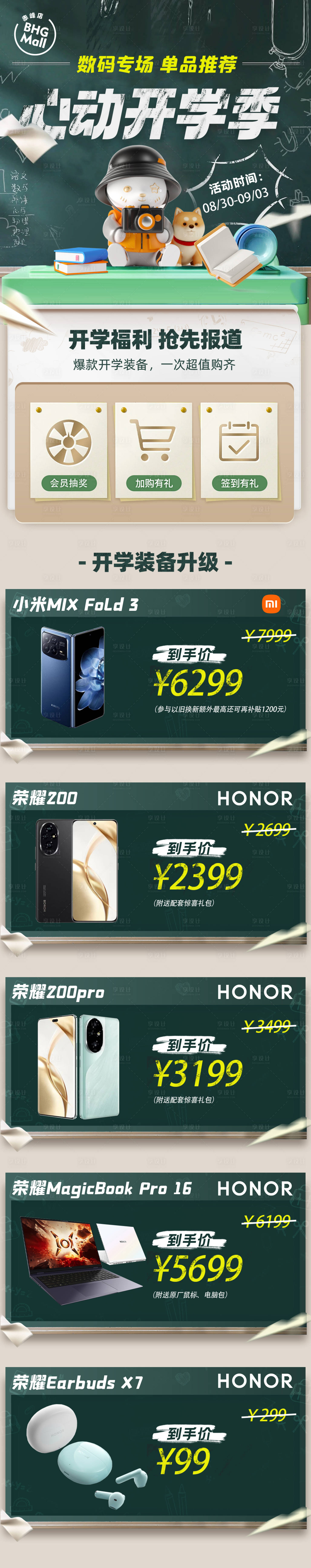 源文件下載【享設計】搜索編號：91610025995893514【開學季電子單品促銷長圖海報】