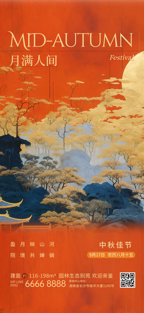 源文件下载【房地产中秋海报】编号：65760025878128435