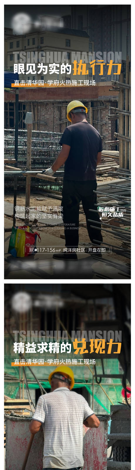源文件下載【地產工程進度海報】編號：86840025920466230