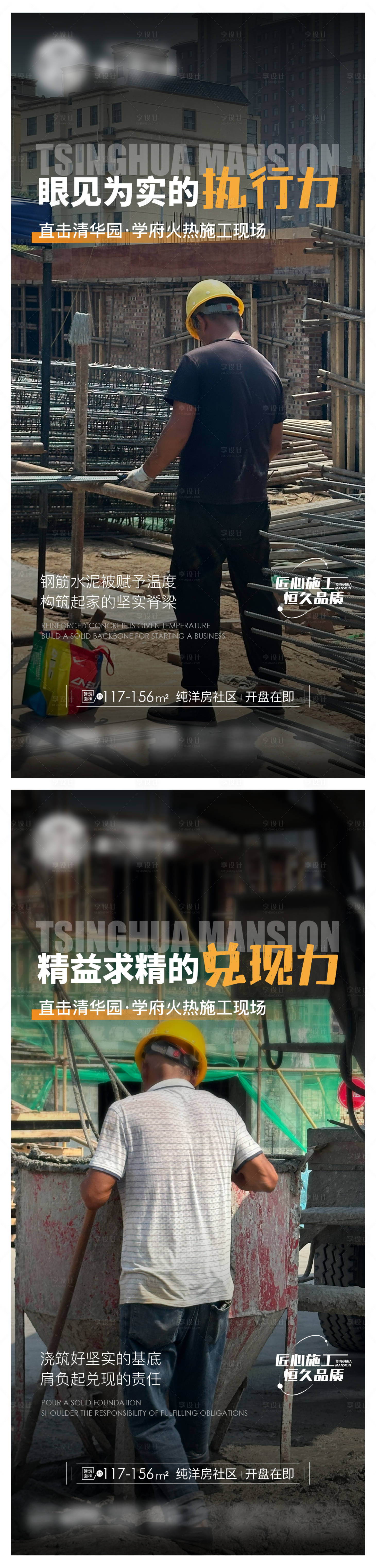 源文件下载【地产工程进度海报】编号：86840025920466230