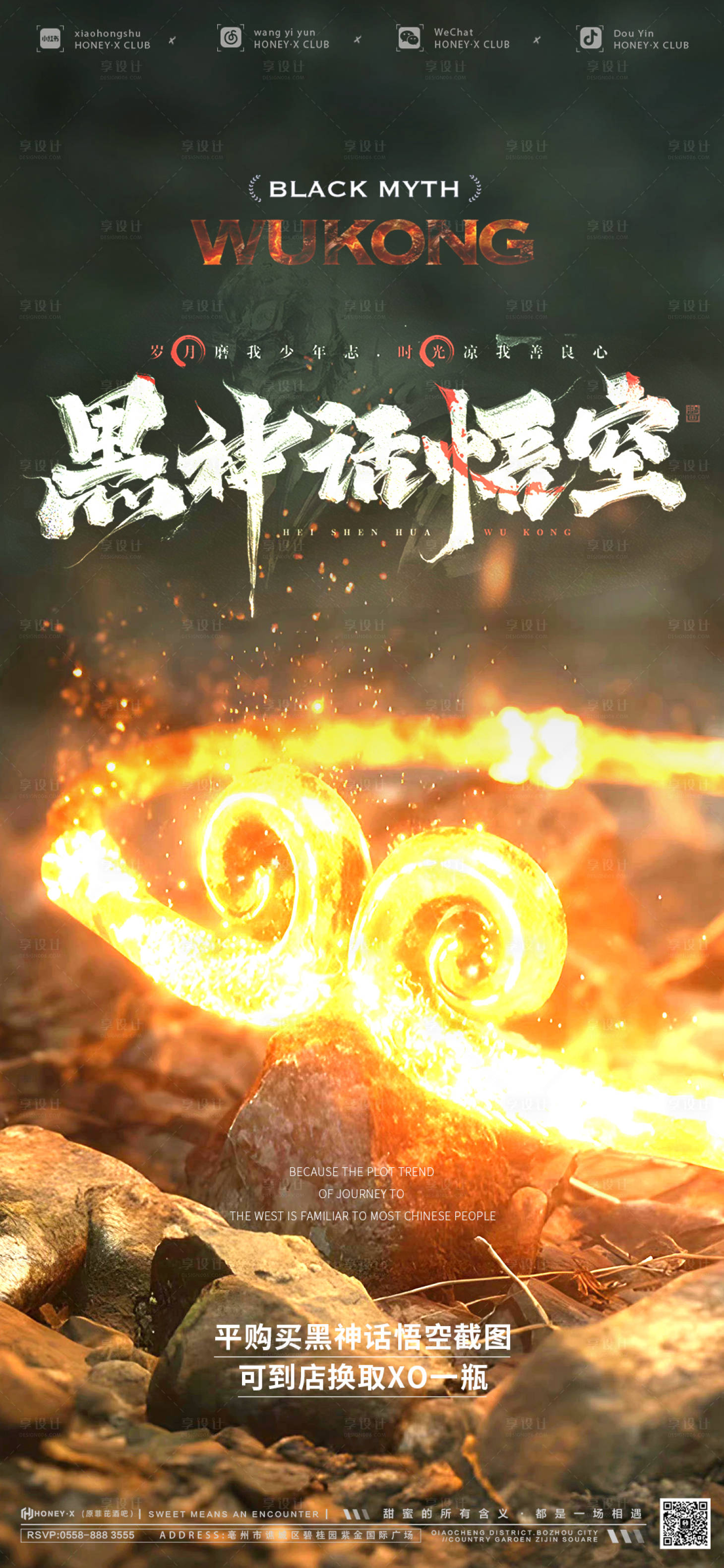 源文件下載【享設(shè)計】搜索編號：51870025857611214【黑神話悟空借勢海報】