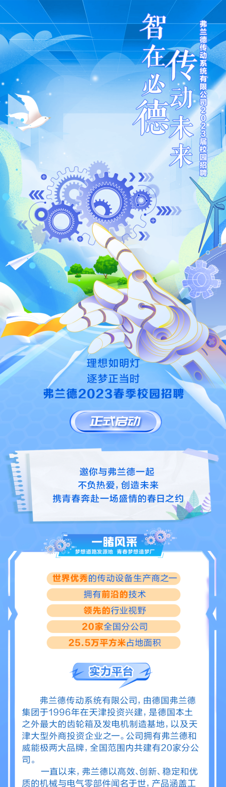 源文件下载【汽车校园招聘会活动长图专题设计】编号：77760025846746842