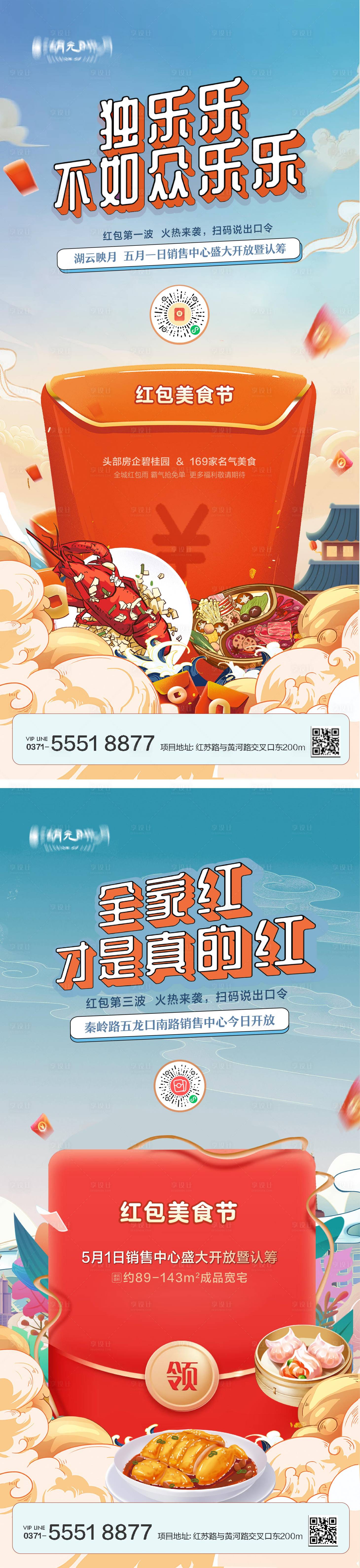 源文件下載【享設(shè)計(jì)】搜索編號(hào)：59450025694734208【紅包美食節(jié)商家合伙人餐飲國潮海報(bào)】