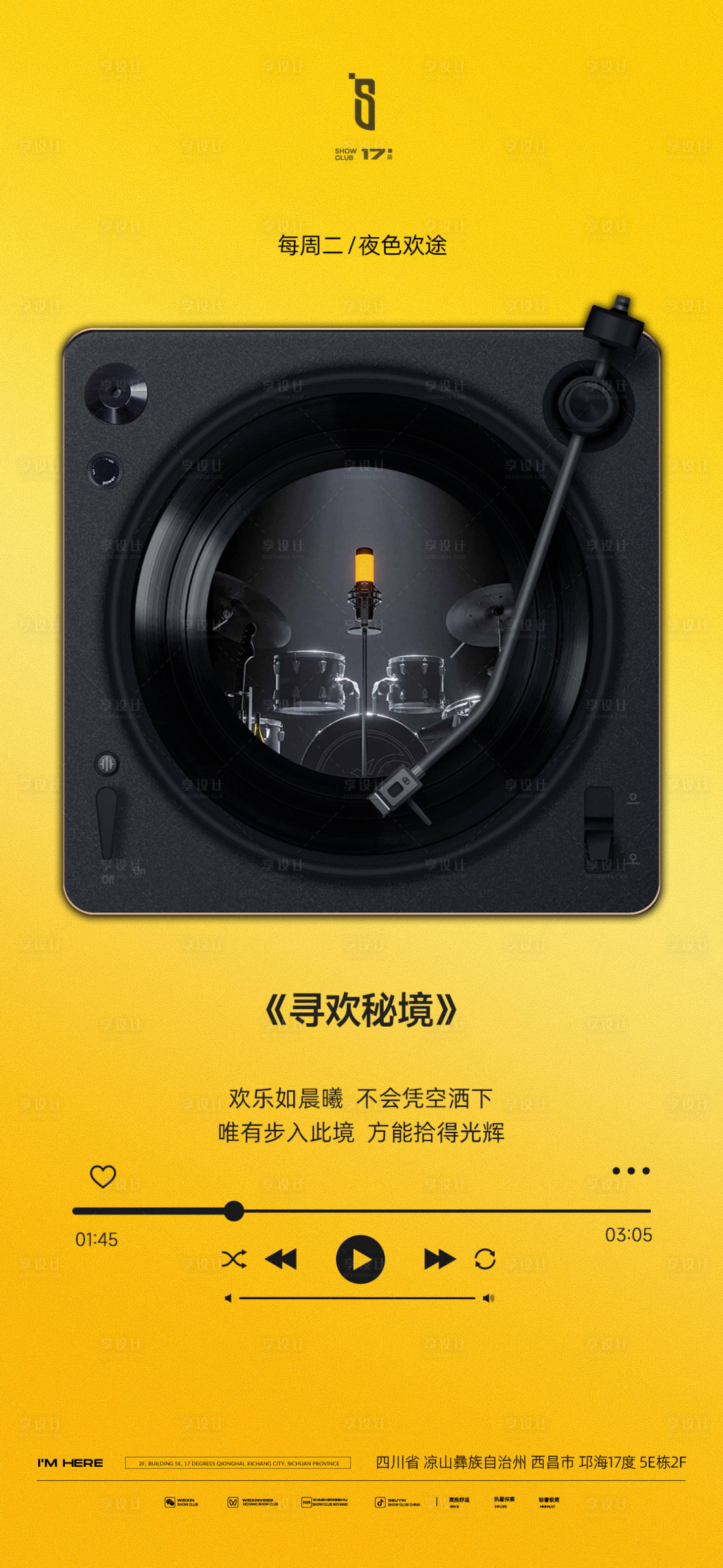 源文件下載【享設計】搜索編號：49770025788553826【酒吧海報】