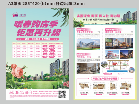 源文件下載【地產暖春購房節DM宣傳單】編號：25670025690009467