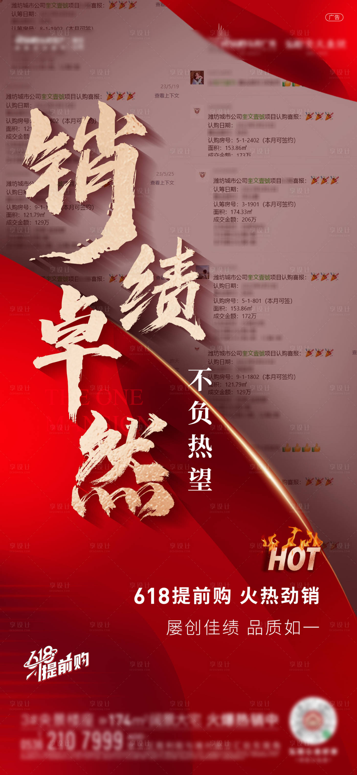 源文件下載【享設(shè)計(jì)】搜索編號(hào)：97790025902612800【地產(chǎn)熱銷海報(bào)】