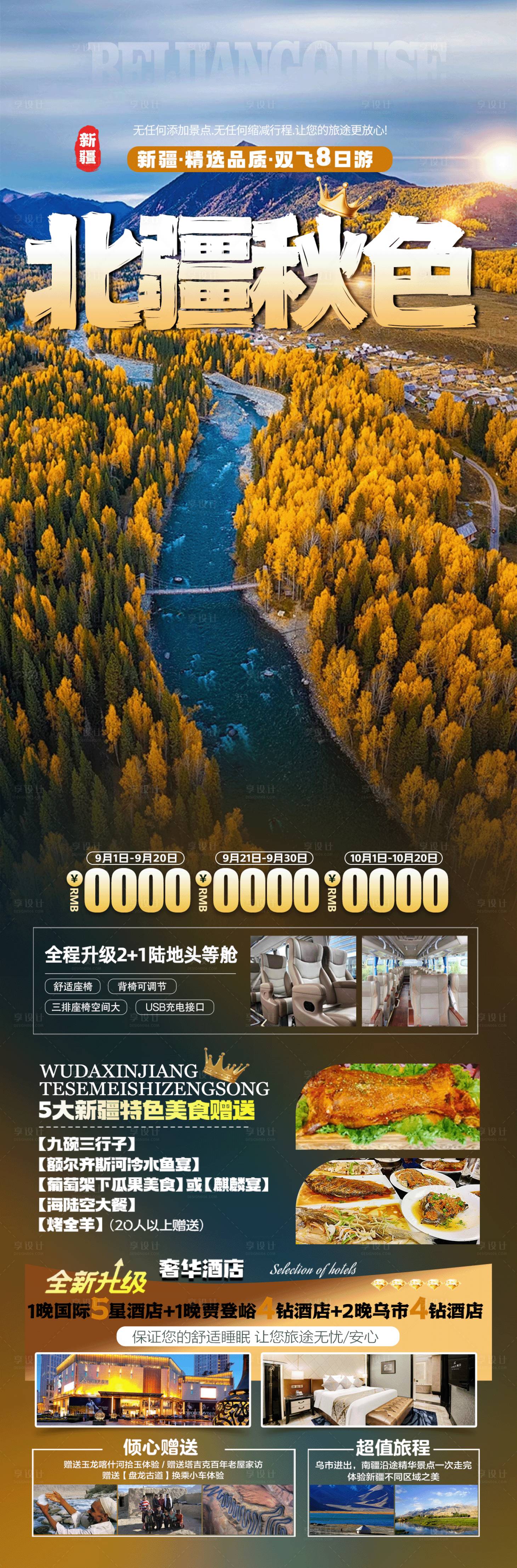 源文件下载【北疆秋色】编号：85540025979204407