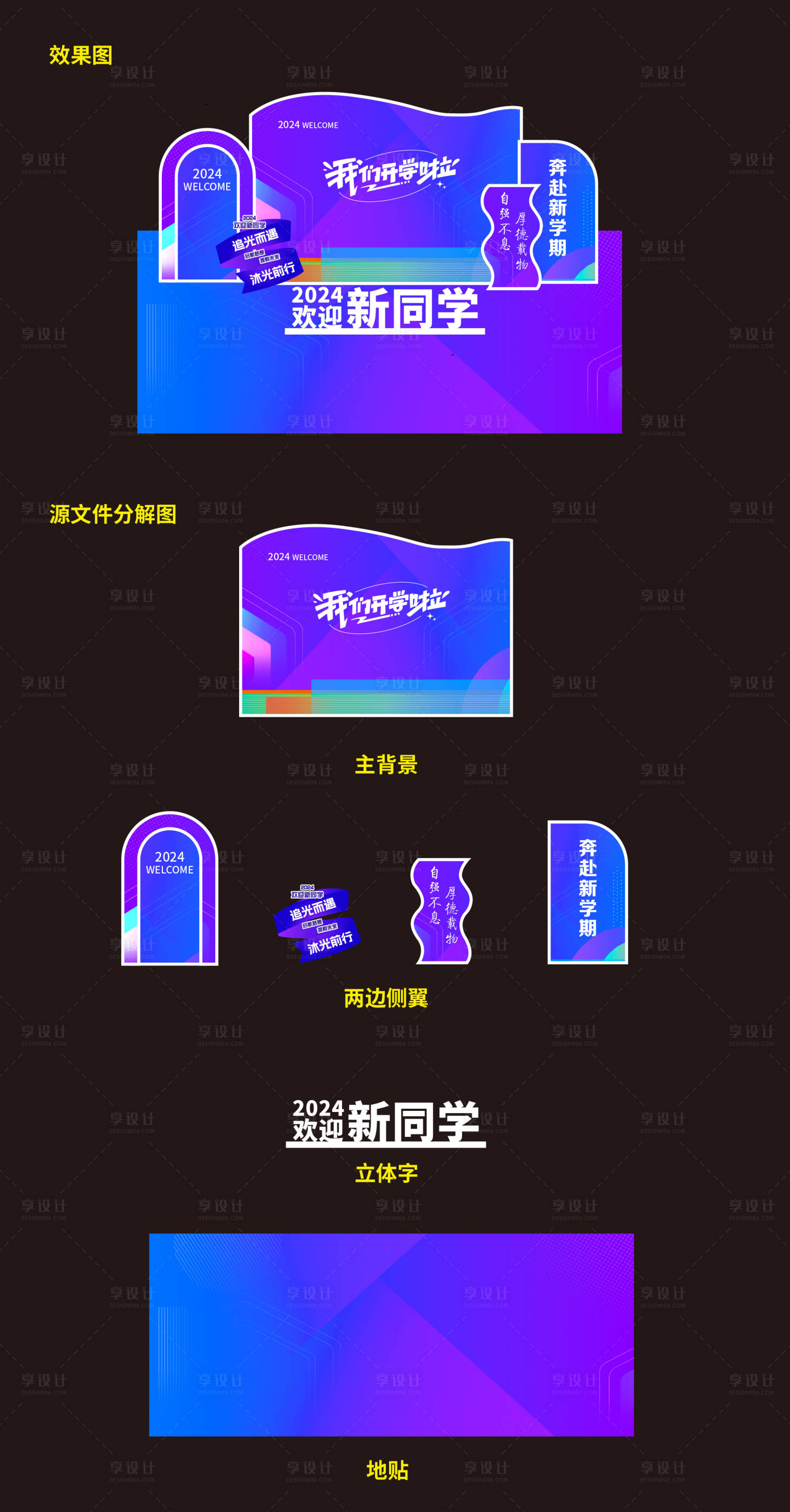 源文件下载【开学美陈布置】编号：82150025959004914