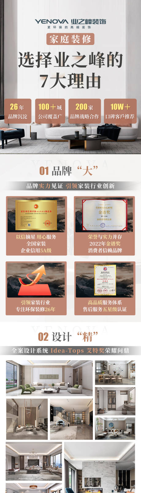 家装高品质全屋定制落地页 