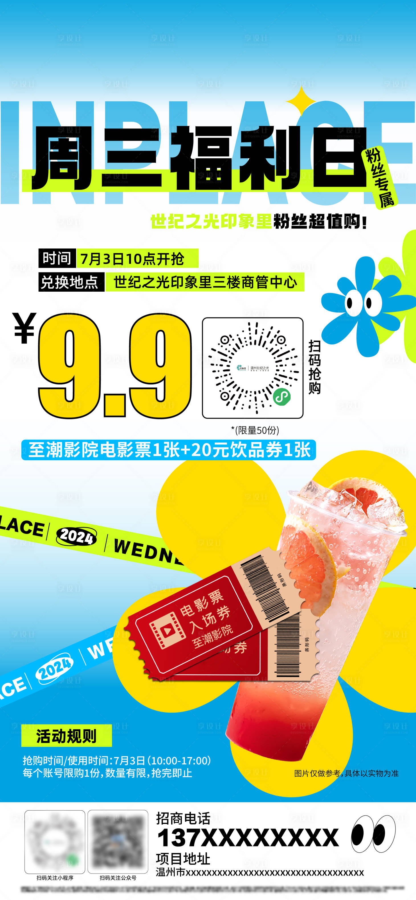 源文件下载【享设计】搜索编号：58020025835673402【周三福利日海报】
