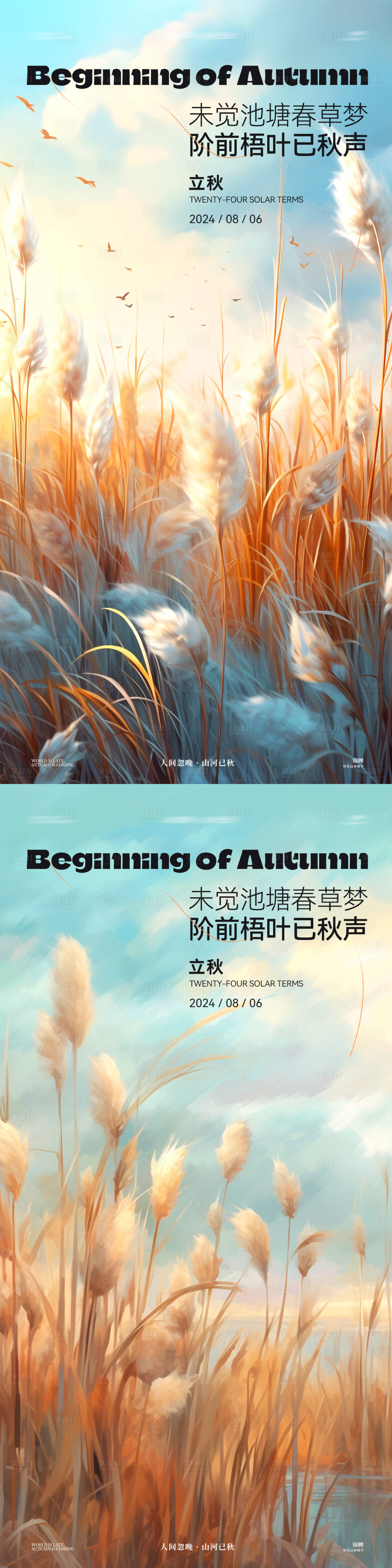源文件下載【享設計】搜索編號：51730025537978616【立秋節氣系列蘆葦海報】