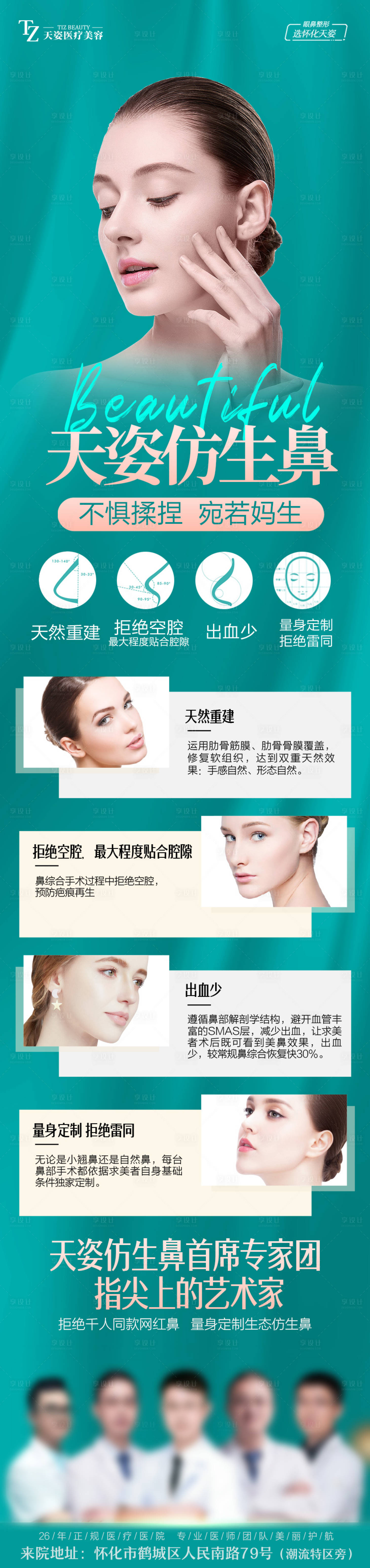 源文件下載【享設計】搜索編號：63110025842942325【鼻部整形詳情頁】