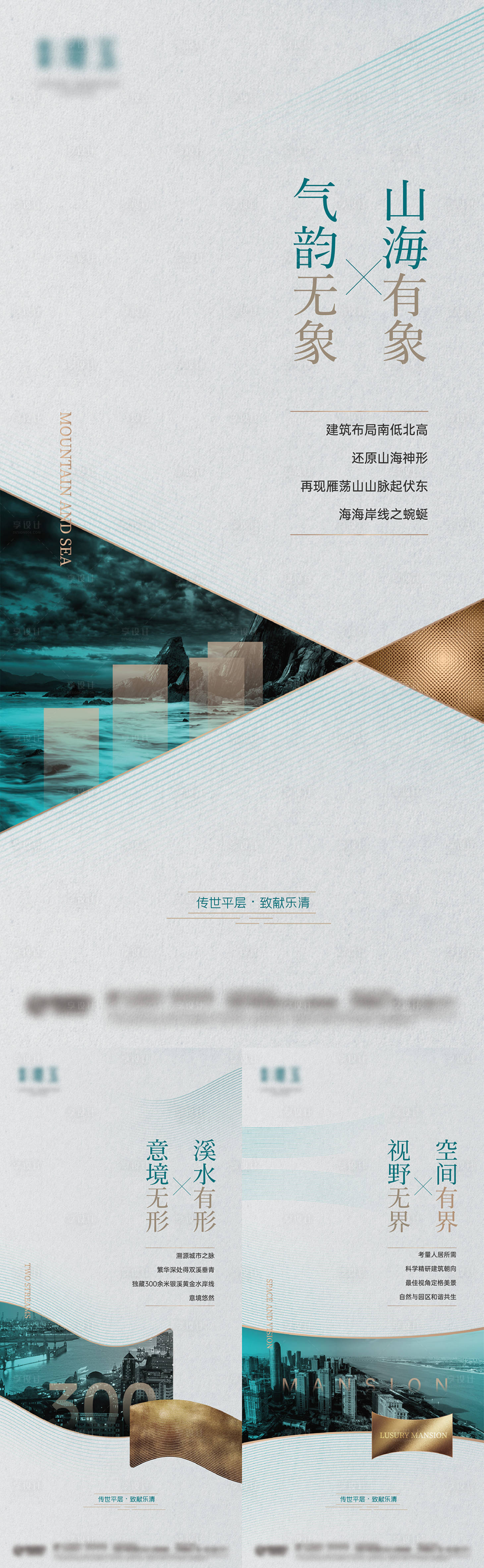 源文件下载【享设计】搜索编号：14200025846513021【地产水系布局价值点系列海报】