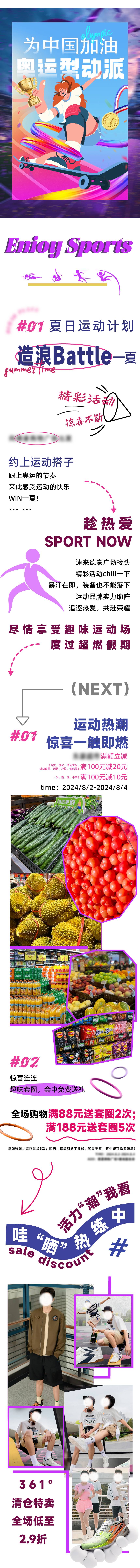 源文件下載【享設計】搜索編號：20280025525578471【商業巴黎奧運會促銷活動公眾號長圖海報】