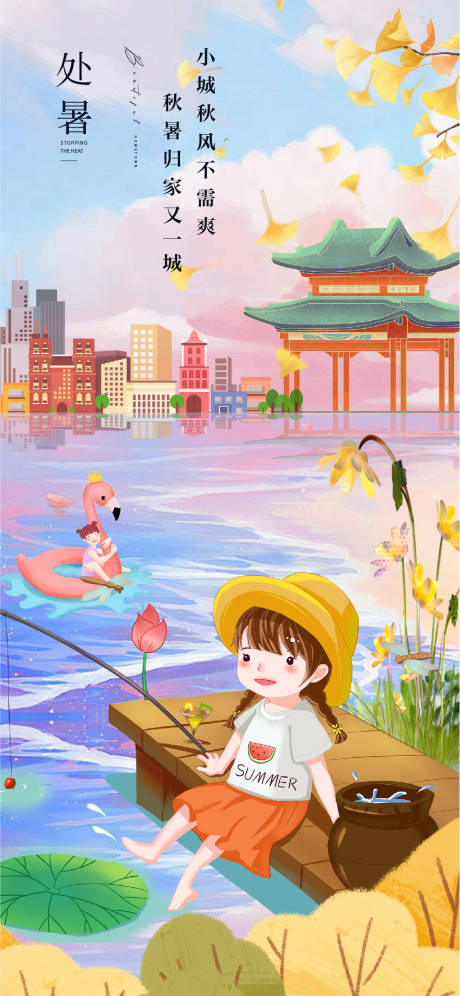 源文件下载【处暑海报】编号：53920025767782127