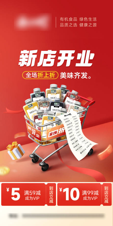 源文件下载【有机杂粮开业手机海报红色系列】编号：68150025816674771