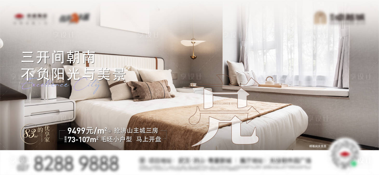 源文件下载【享设计】搜索编号：74130025479703680【样板间海报】