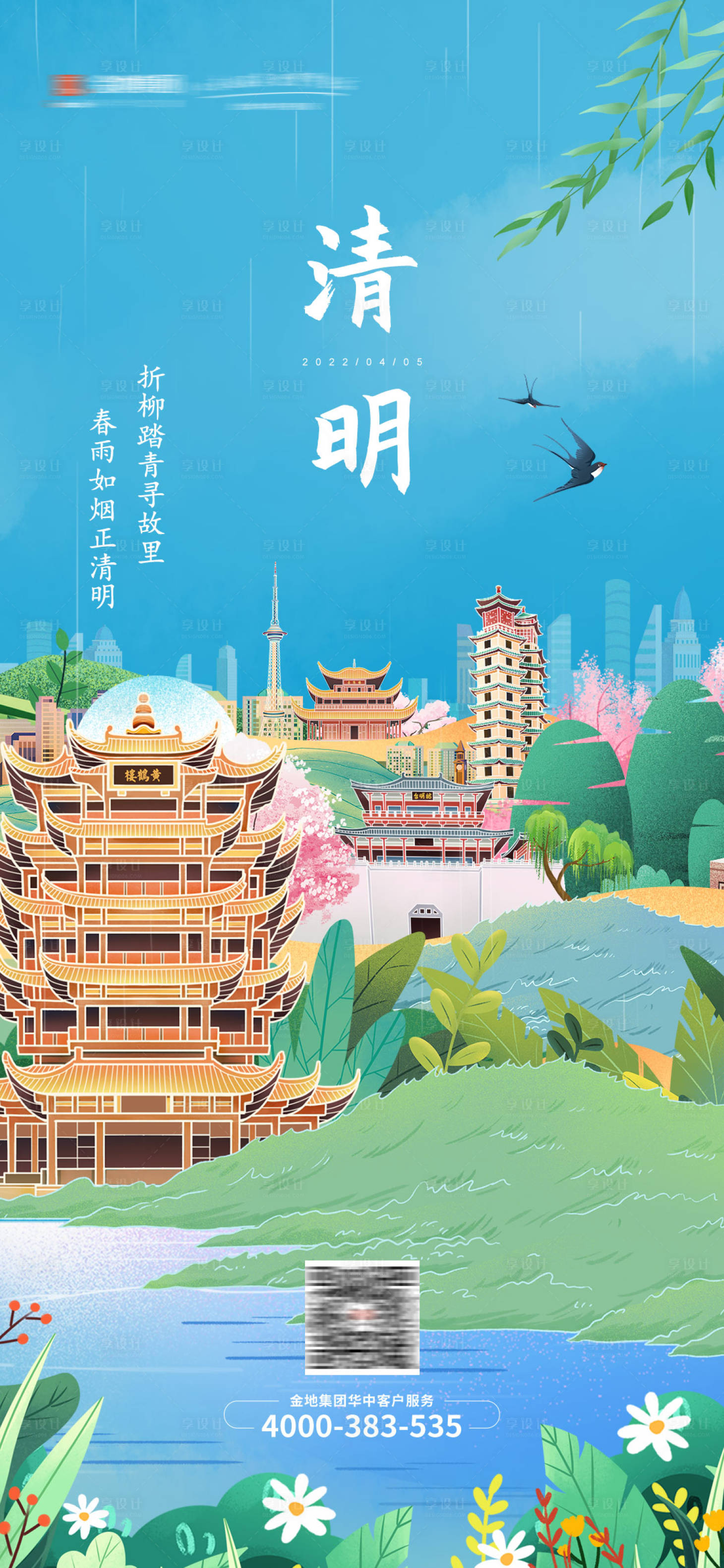 源文件下载【享设计】搜索编号：29860025759101613【清明节节日移动端海报】