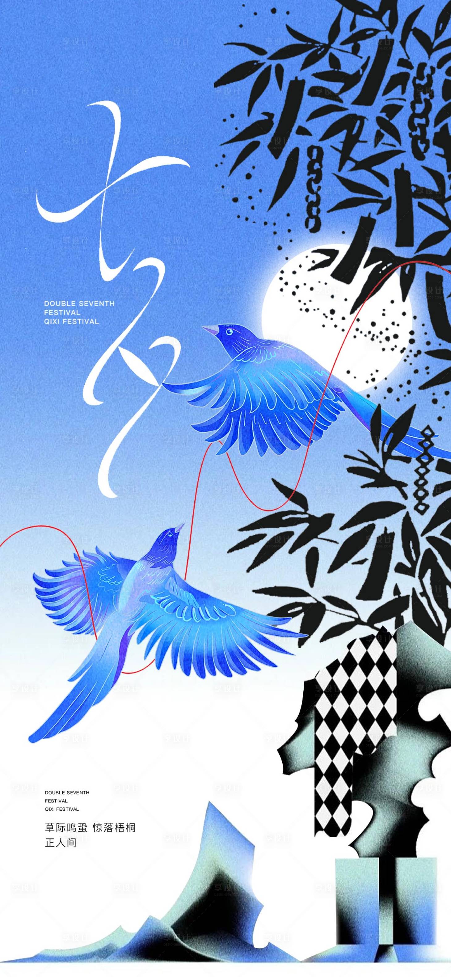 源文件下載【七夕海報】編號：91860025466615033