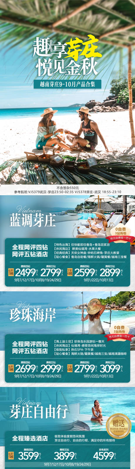 源文件下载【趣享芽庄悦见金秋旅游长图海报】编号：53590025891702257