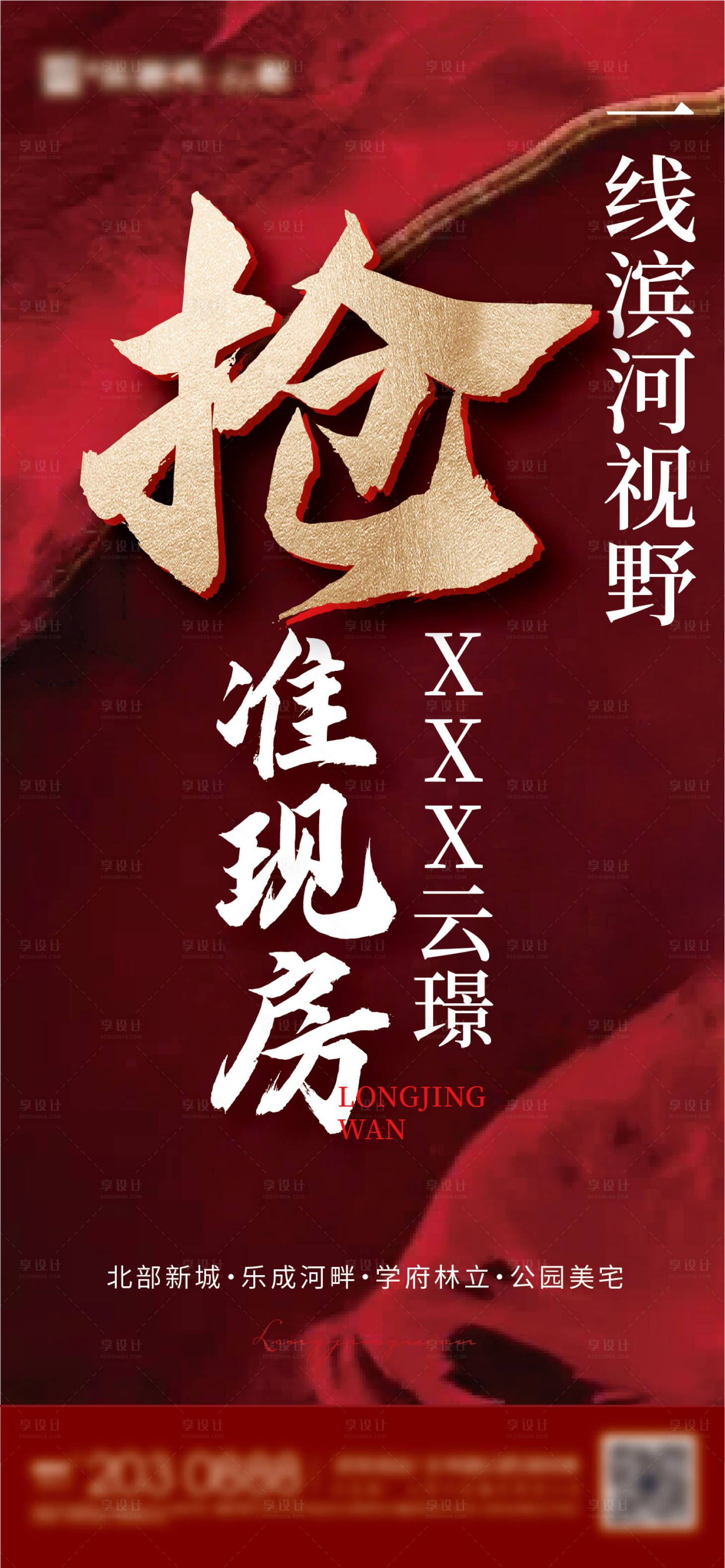 源文件下载【享设计】搜索编号：19430025693898118【红色准现房大字海报】