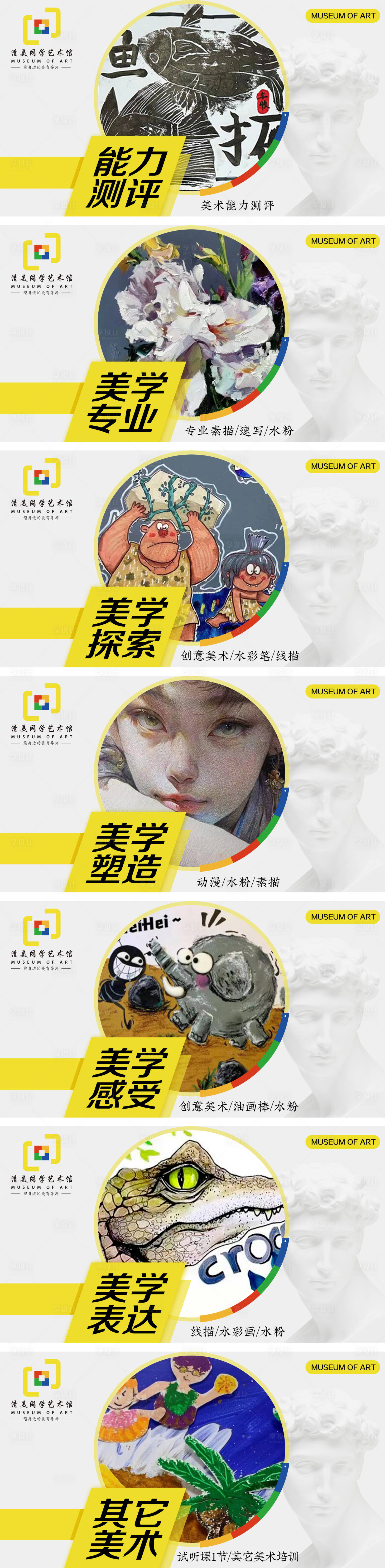 源文件下载【享设计】搜索编号：89050025705853730【美术艺术海报轮播团单图banner】